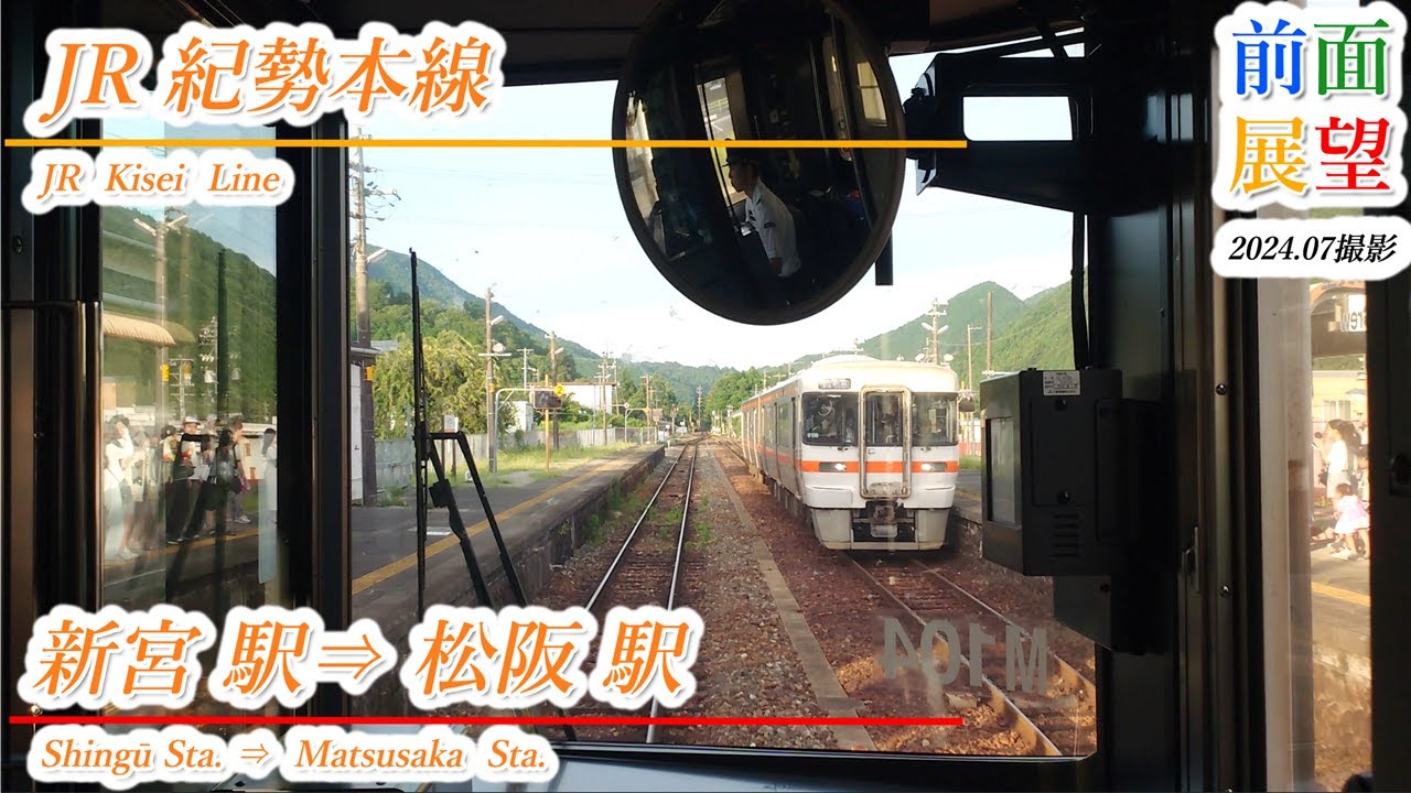 JR 関西本線 伊勢鉄道 紀勢本線 行き先表示板 名古屋 松阪 伊勢市