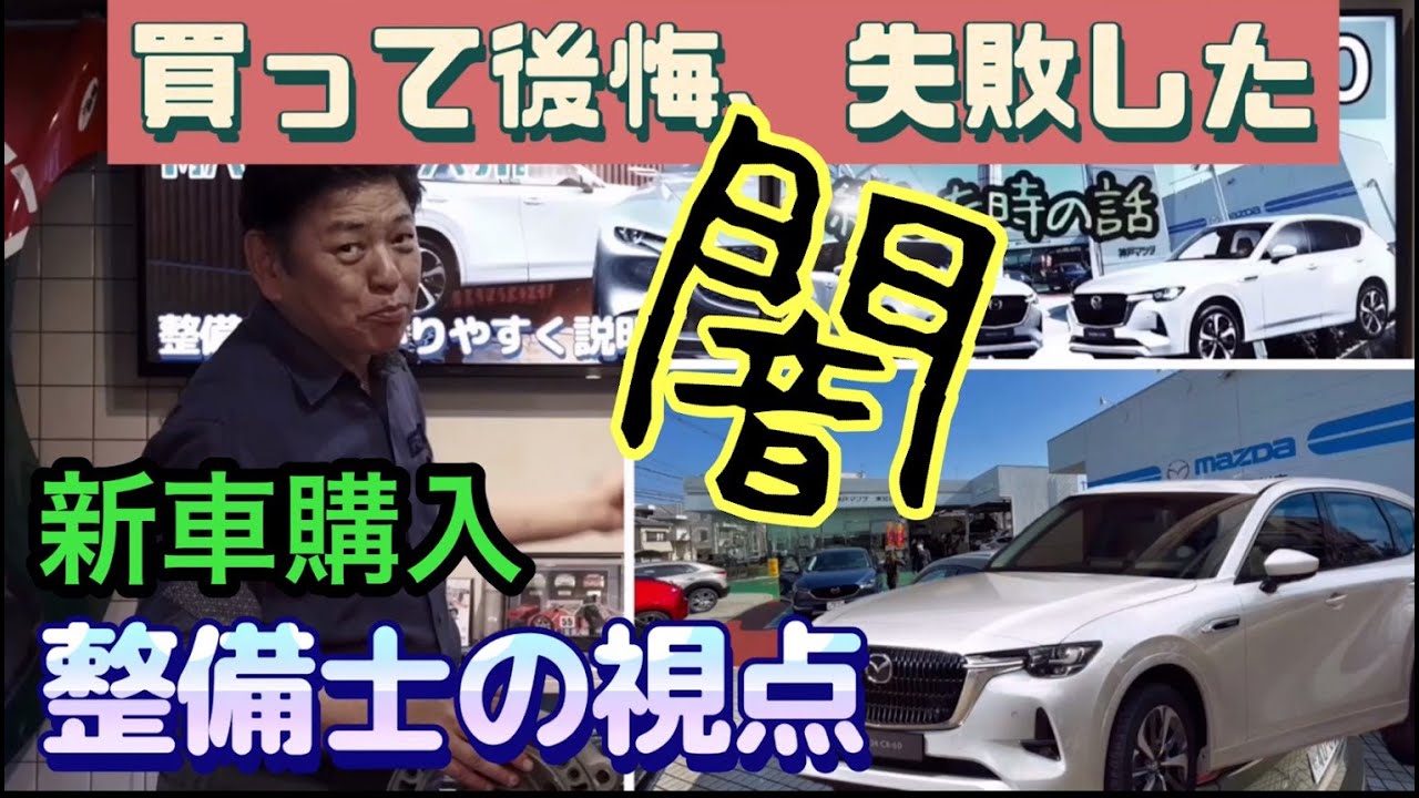 I made a mistake when I reserved the CX-60. It was a crazy amount