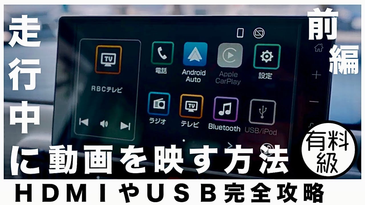 You can watch YouTube and other content on the display audio!] We