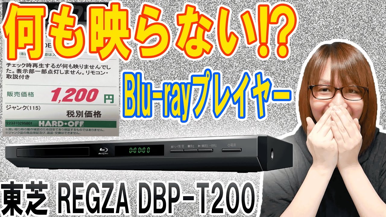 Mystery] Nothing is displayed!? Toshiba REGZA Blu-ray player