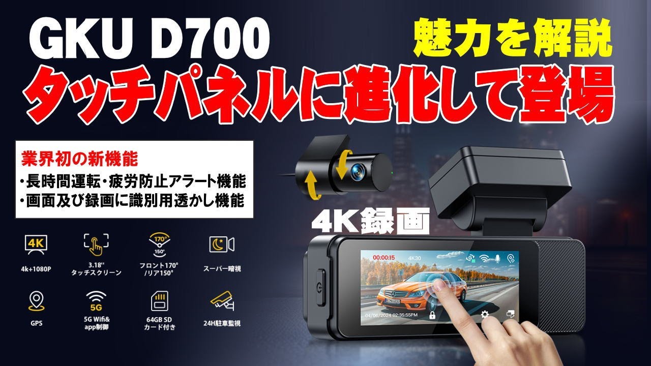 Easy to touch] 4K compact dash cam GKU D700, front and rear