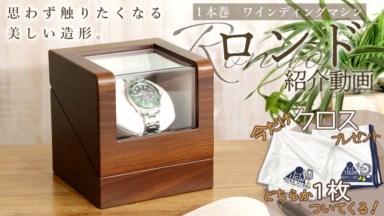 新商品】1本巻ワインディングマシーン『ロンド(Rondo)』紹介動画