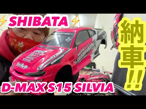 ⚡️SHIBATA⚡️D-MAX S15 SILVIA RACING SPEC ボディ納車‼️ - YouTube