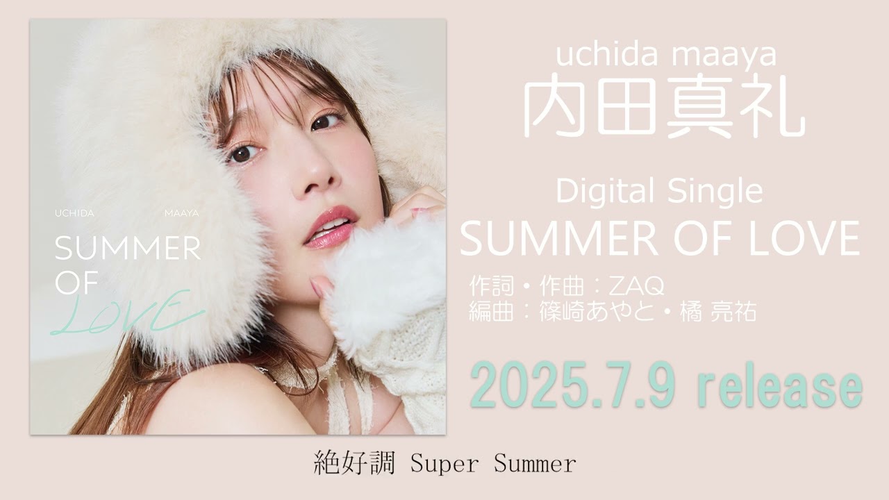 内田真礼「SUMMER OF LOVE」試聴動画 - YouTube