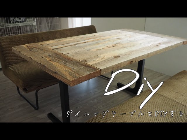 HOME DIY】足場板で作るダイニングテーブル/テーブルをdiyする/暮らし