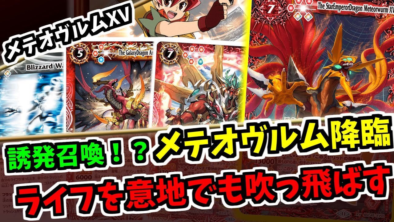 アポローンデッキ プロメテックリュコス メテオヴルムXV 53枚 バトスピ