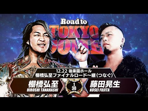 新日本プロレス】棚橋弘至 vs 藤田晃生 煽りVTR【棚橋弘至ファイナル