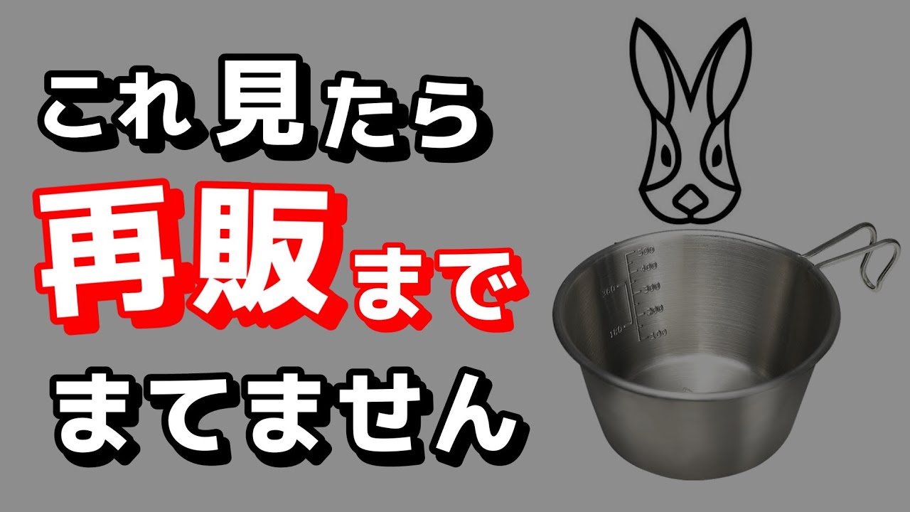 買わないと損】DODのシェラカップ（ウサシェラノカゾク）メリット