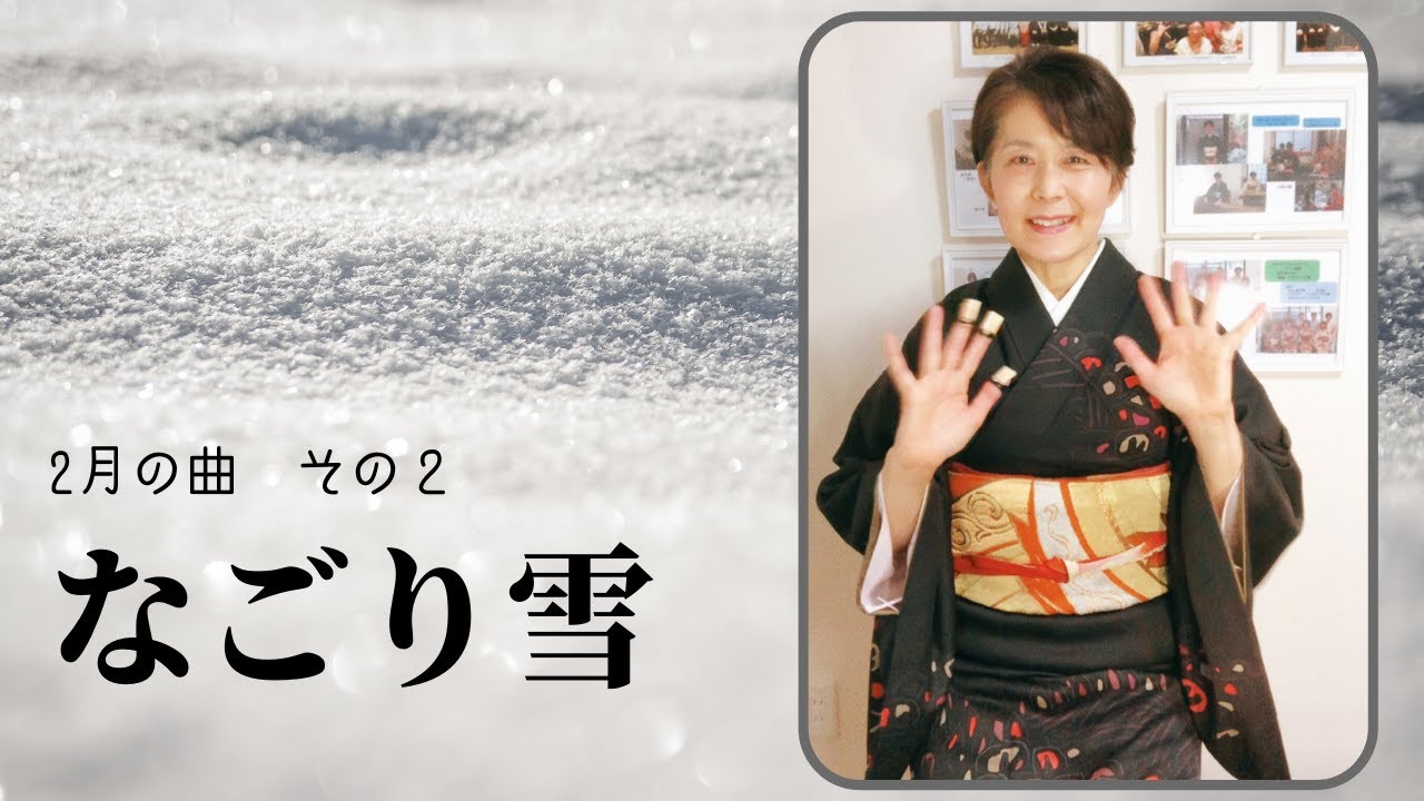 2月の曲（その2） なごり雪（イルカ） - YouTube