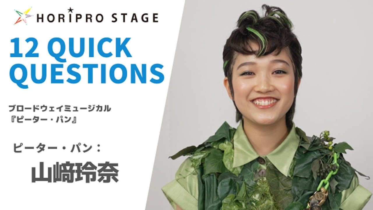 YAMASAKI RENA 山﨑玲奈】HORIPRO STAGE presents 12 Quick Questions