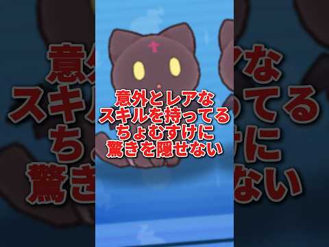 ぷにぷに】ちょむすけの入手方法と能力評価【妖怪ウォッチ】 – 攻略大百科