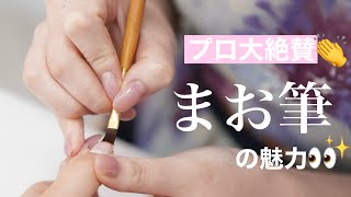 rednails web channel / ☆♪まお筆 平【ゆうパケット】