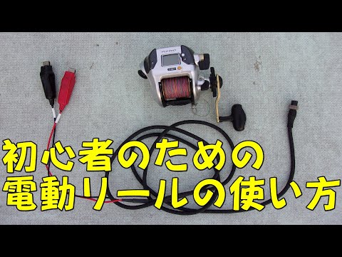 使用感も全く問題ないので、電動リールの初心者、予備には良いと思い