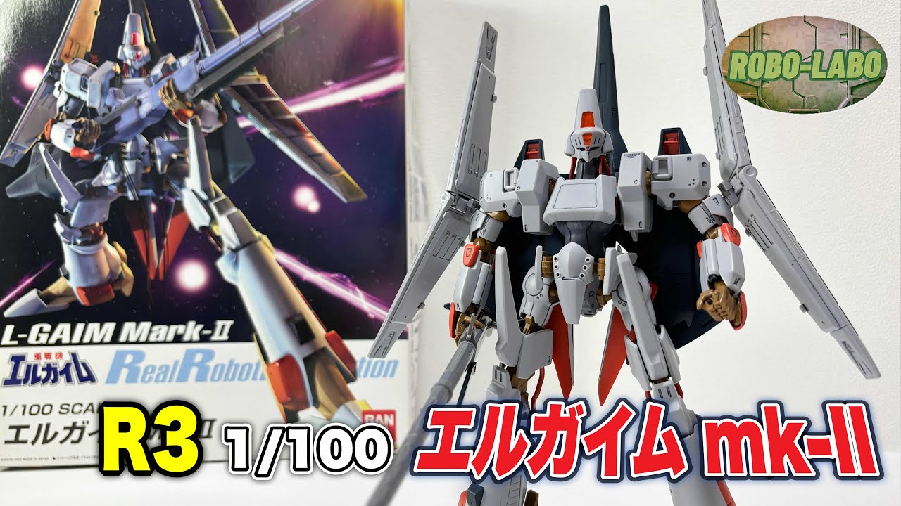 今年は遂にハイメタルR発売かな❓ということで『R3 エルガイム mk-II