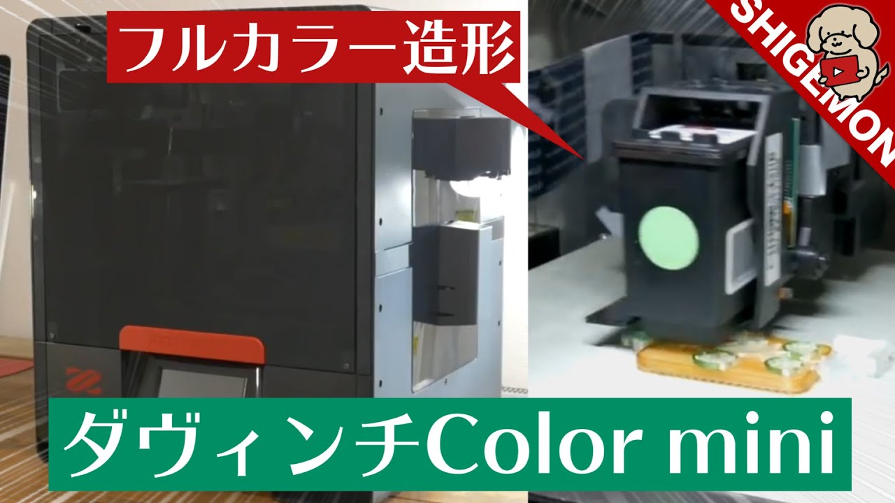 Full Color 3D printer! da Vinci Color mini / XYZ PRINTING - YouTube