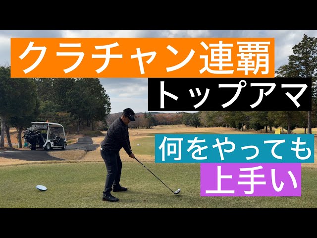 R2] A parade of tricks [Mito Lakes Country Club] - YouTube