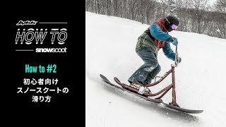 Jykk HOW TO SNOWSCOOT® #2 初心者向けスノースクートの滑り方｜Jykk