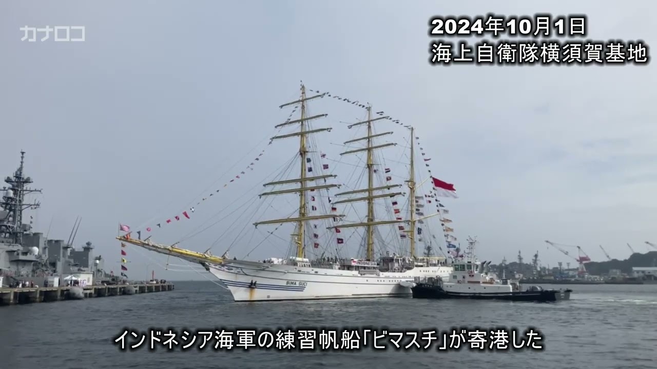 横須賀にインドネシアの帆船ビマスチ初寄港 2日朝、乗員が市内を