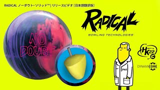 ラディカル ノーダウトソリッド 15P ラディカル ノーダウトソリッド