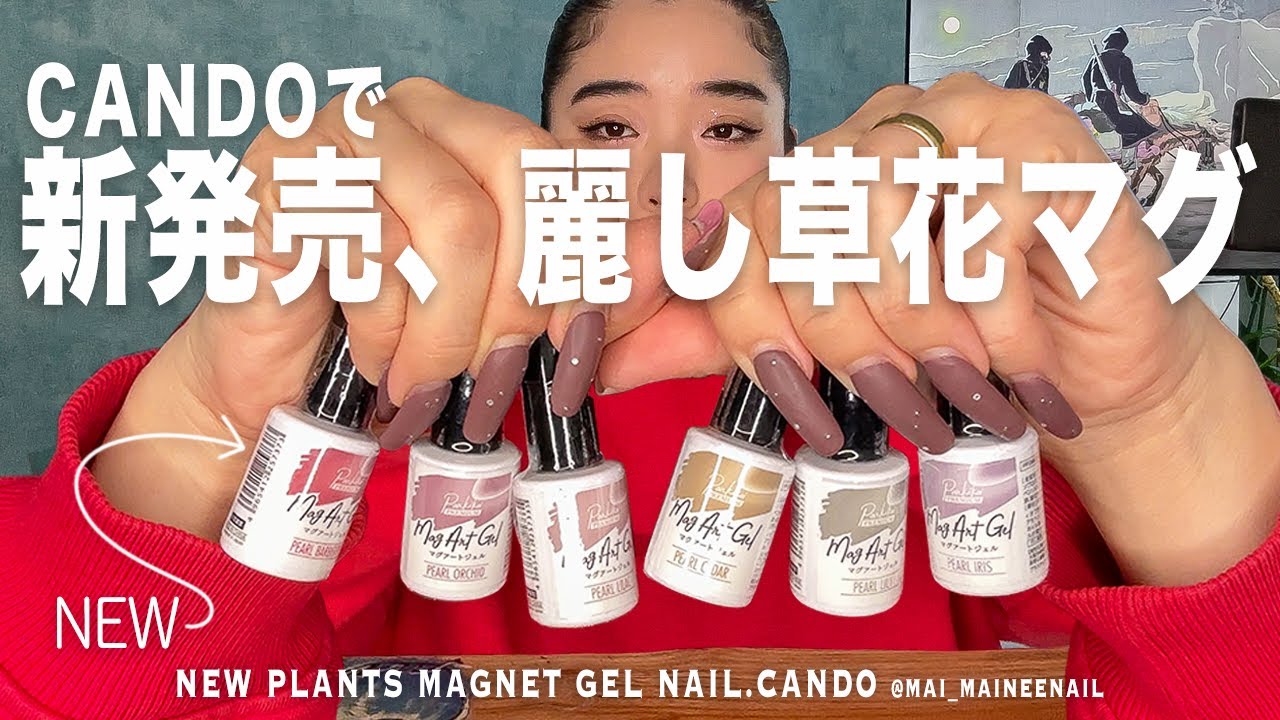 I tried new 6 plants&flower pearl magnet color gel nail at CANDO