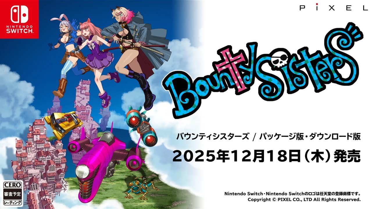 Nintendo Switch「バウンティシスターズ」予約開始トレーラー - YouTube
