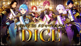 歌詞解説】宵闇彼岸花 / いれいす【メジャーアルバム収録曲】｜ないこ