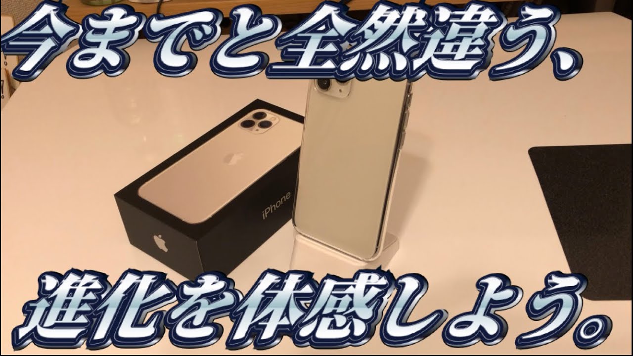 発売初日】iPhone11Pro開封レビュー。 - YouTube
