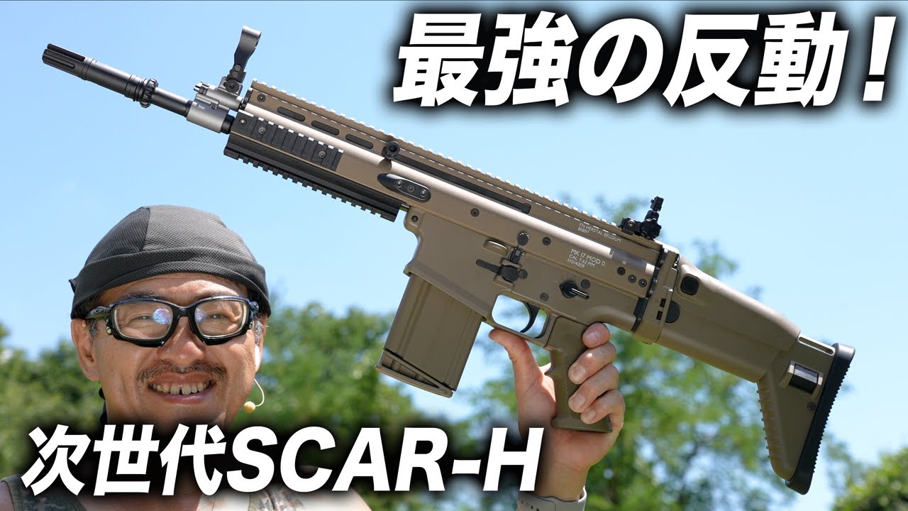 Amazing Recoil] I Shoot the Tokyo Marui SCAR-H Next-Generation AEG