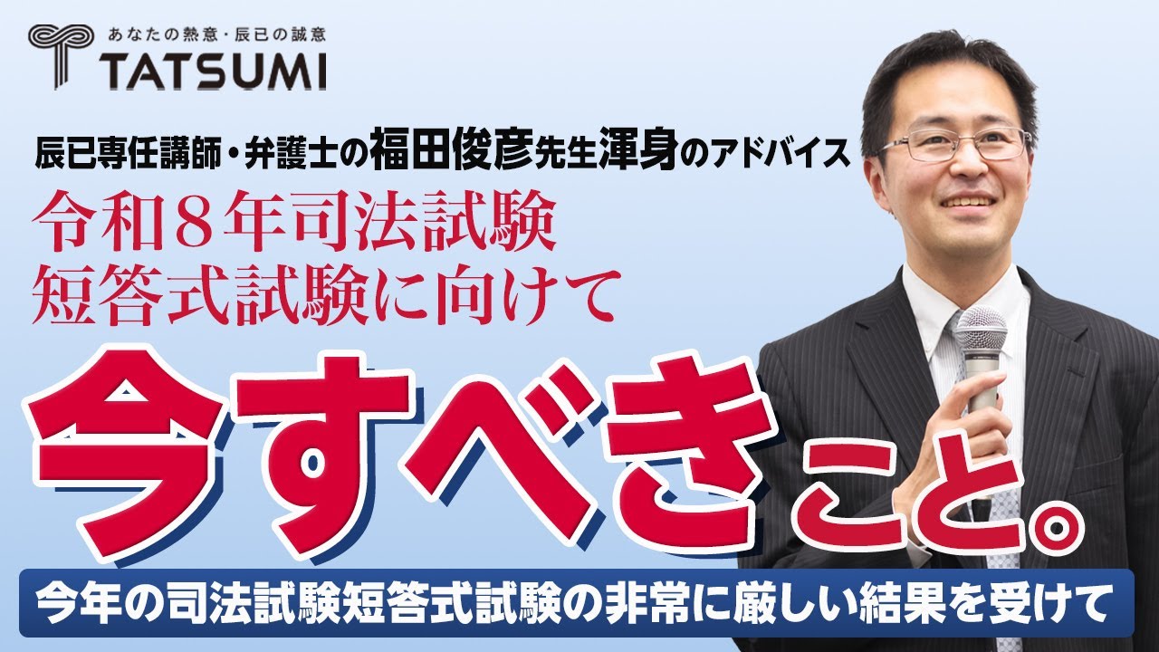 2026短答過去問パーフェクト」直販特 | 予備試験 | 辰已法律研究所