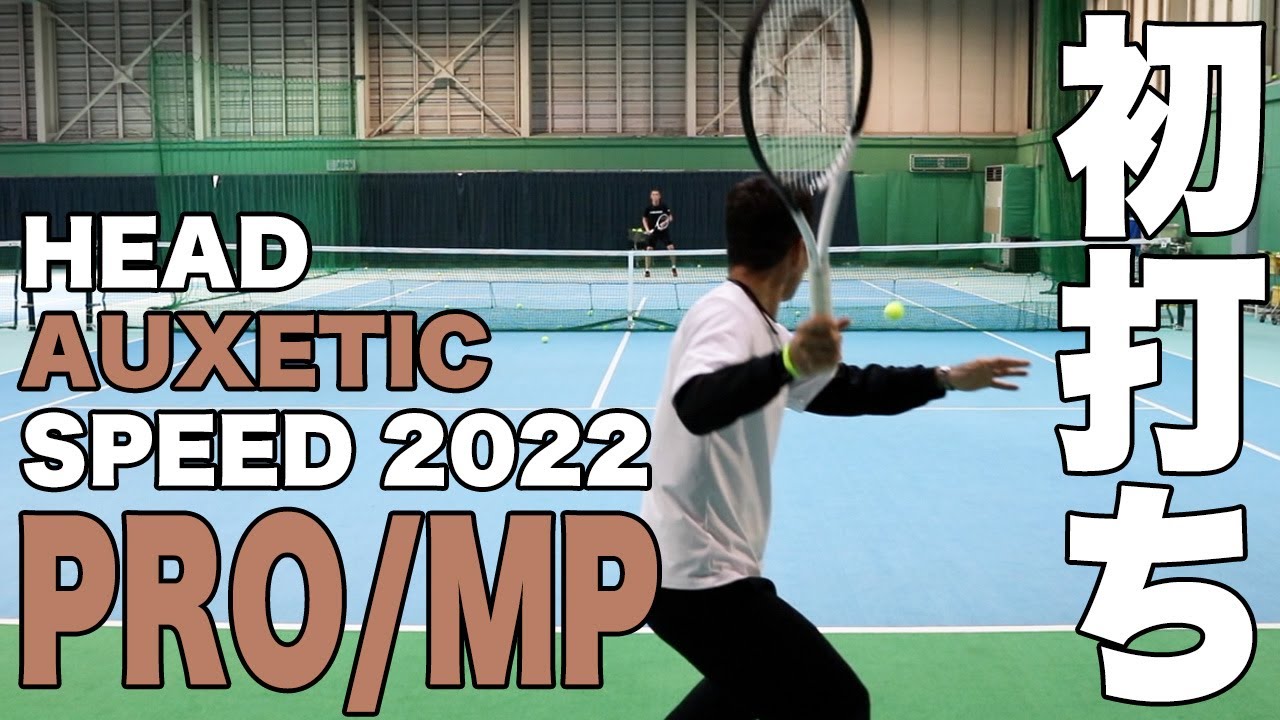 Fukky'sインプレ】HEAD AUXETIC SPEED『PRO/MP』初打ち！！ - YouTube