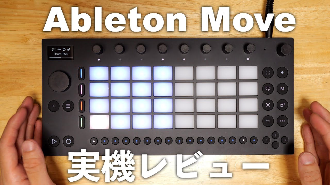 Ableton Move登場！音楽をその場で形に出来るポータブルなグルーヴ
