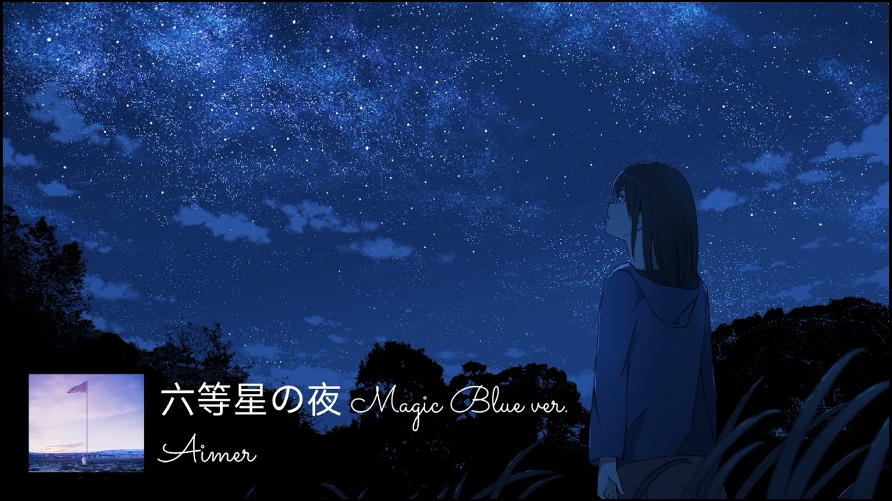 Aimer - 六等星の夜 (Rokutousei no Yoru) Magic Blue ver. (Lyric