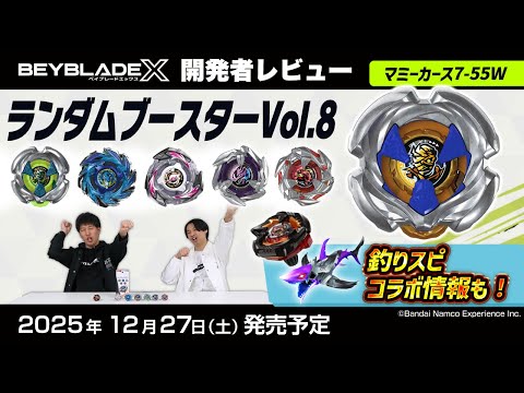 商品紹介｜ムービー｜BEYBLADE X タカラトミー商品ページ