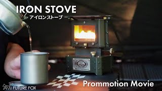IRON STOVE アイロンストーブ｜PV【2024年9月20日～販売開始】 - YouTube