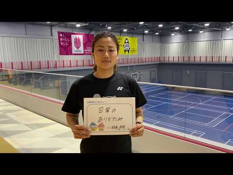 コロナに負けるな！】再春館製薬所垣岩令佳さん（バドミントン）の