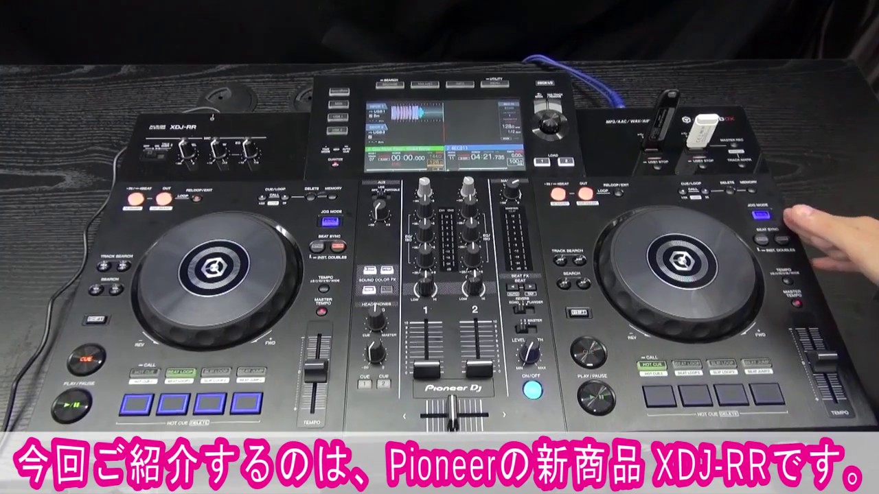 Pioneer / XDJ-RR】オールインワン入門機の性能を徹底検証！【動画あり