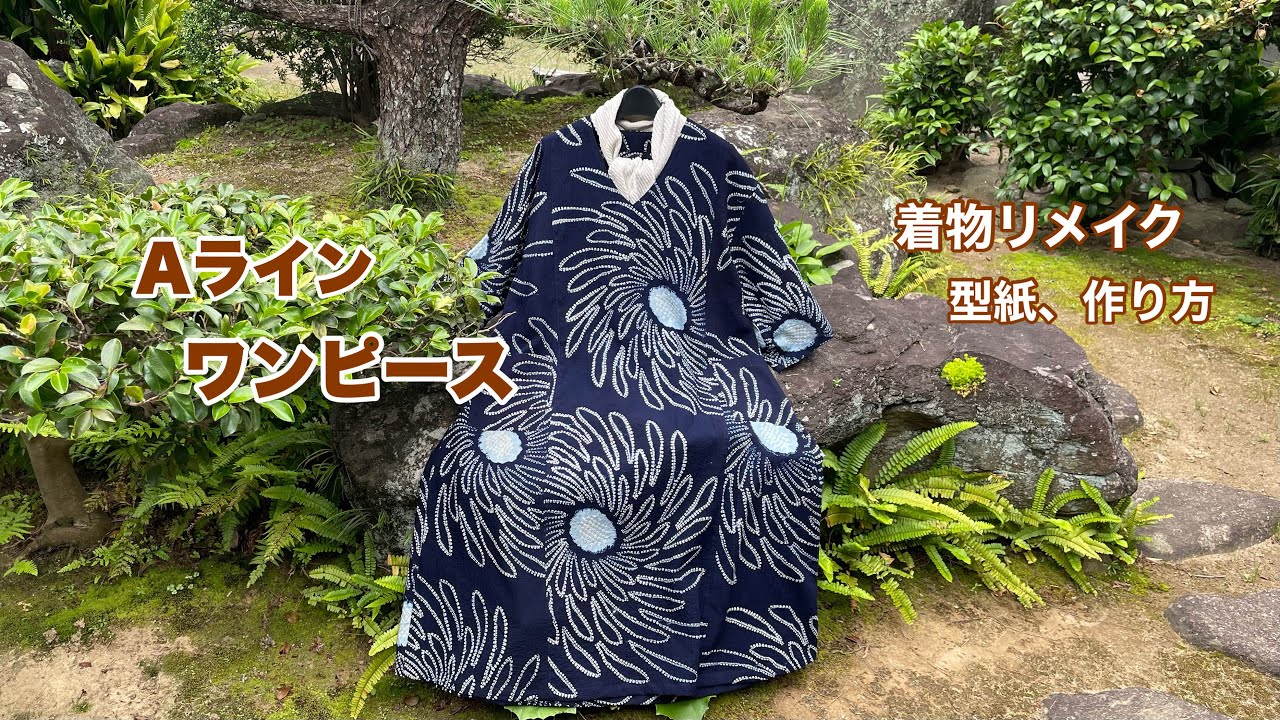 スッキリ見え【Aラインワンピース】大柄の浴衣をリメイクしてVネックの