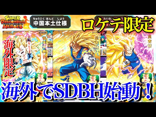 SDBH】海外でもSDBH展開！海外ロケテ限定イラストカード登場