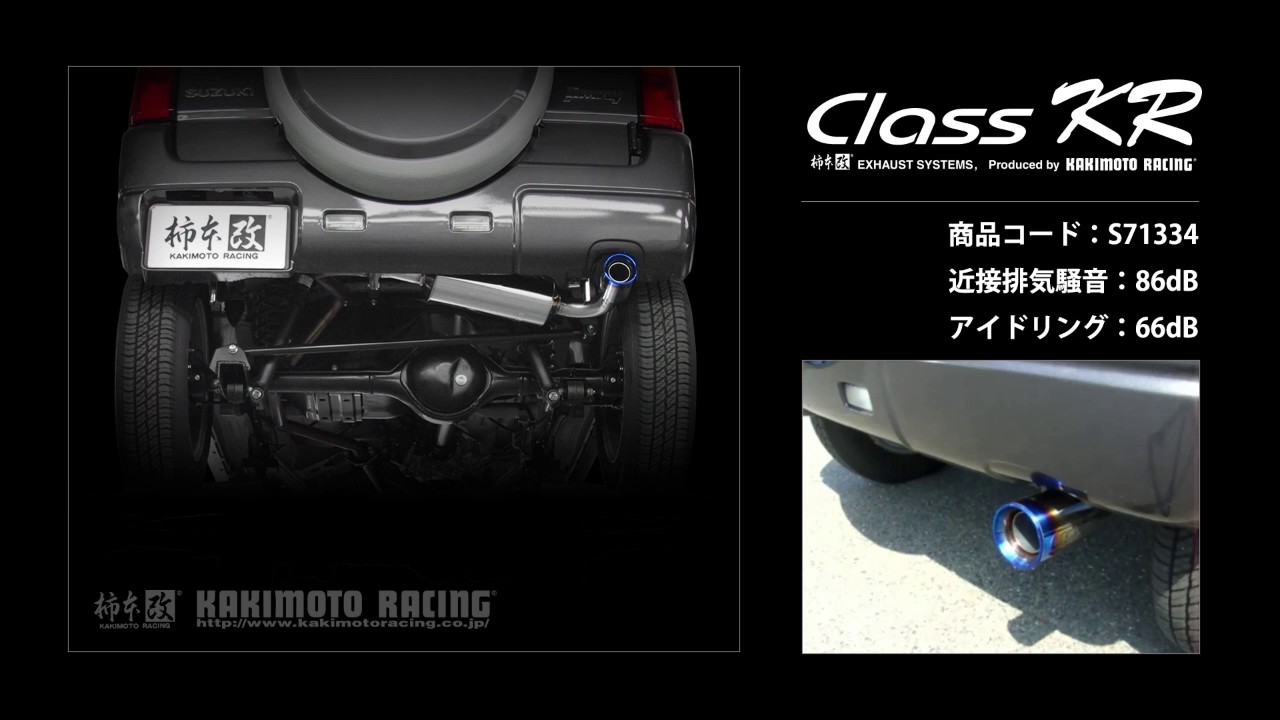 ジムニー JB23｜柿本改マフラー Class KR (S71334) - YouTube