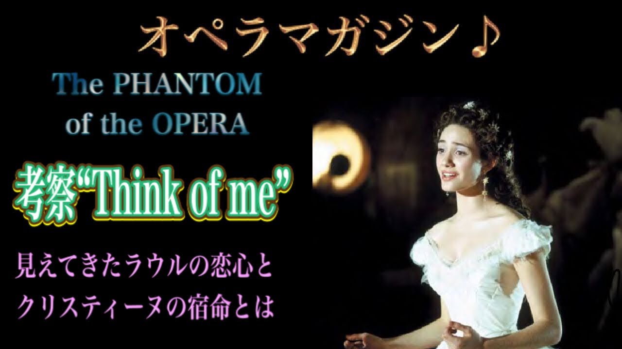 オペラ座“Think of meのココがスゴい! - YouTube
