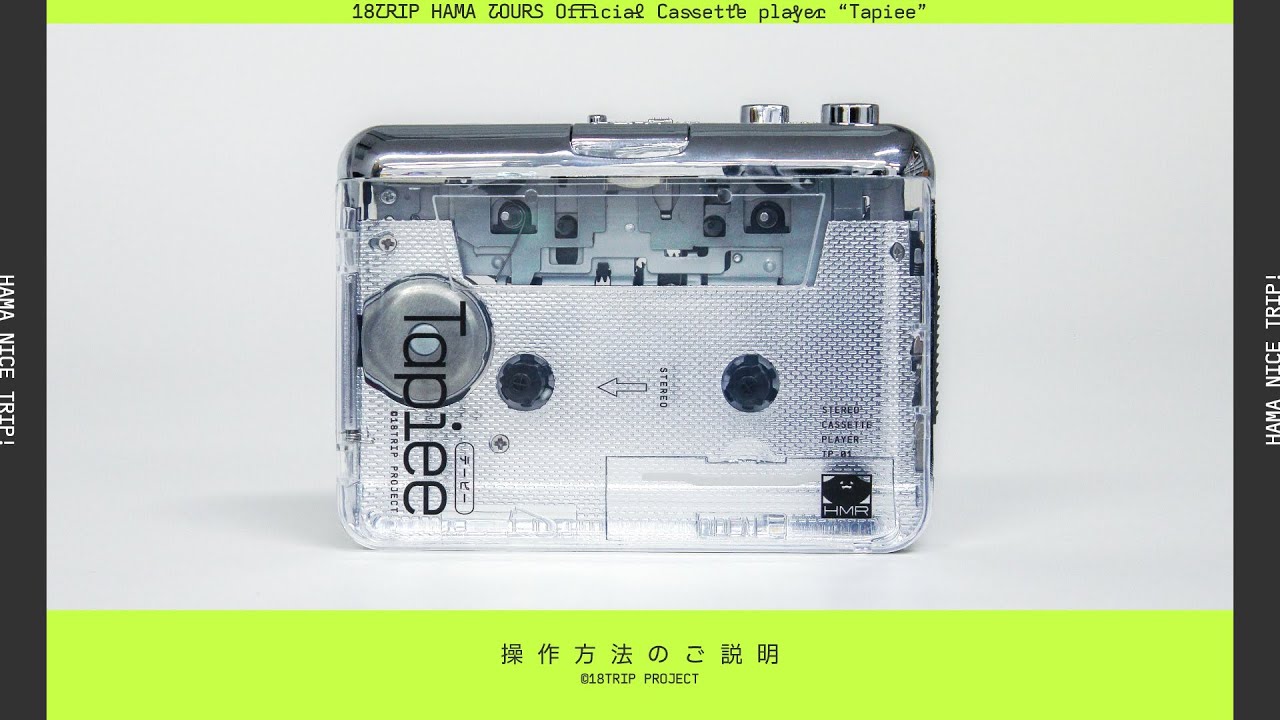 18TRIP エイトリ カセットプレーヤー 18trip エイトリ グッズ カセット