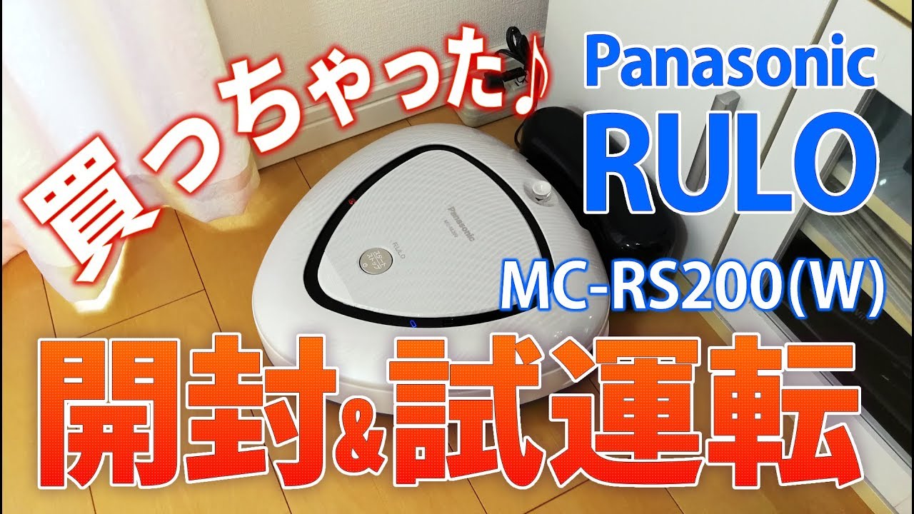 Unboxing Review] Panasonic RULO MC-RS200-W Automatic Vacuum