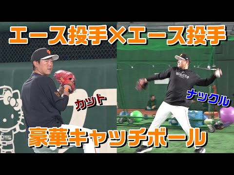 内海哲也・杉内俊哉コーチ 元エースのキャッチボール - YouTube