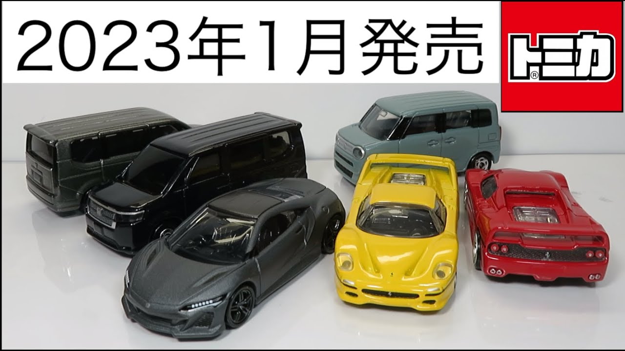 トミカ 復刻版19台セット 展示ショーケース付き そのまま飾れます