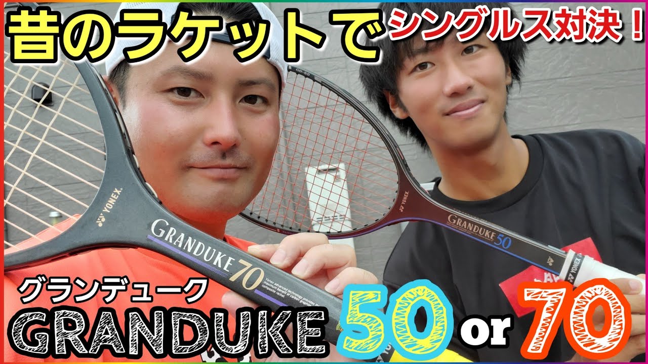 20年以上も前の伝説のラケット同士でシングルス対決してみた