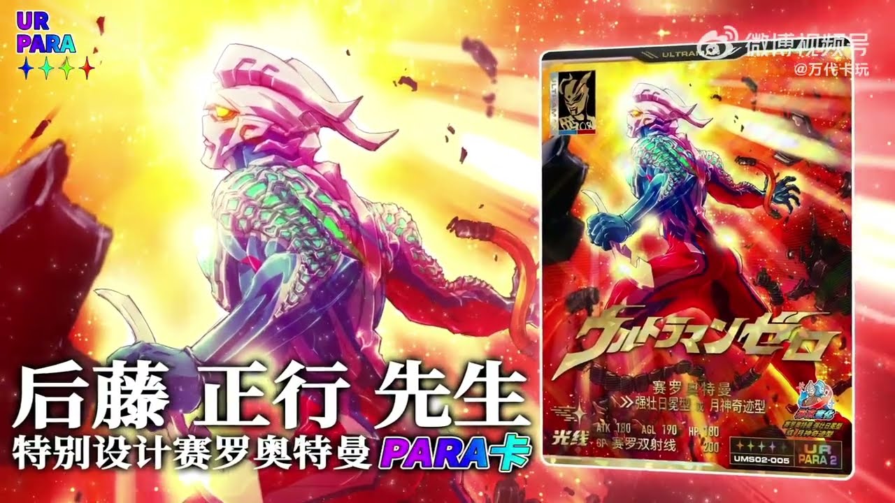 中國限定ウルトラマンの新型データカードダス《奥特曼光辉共斗