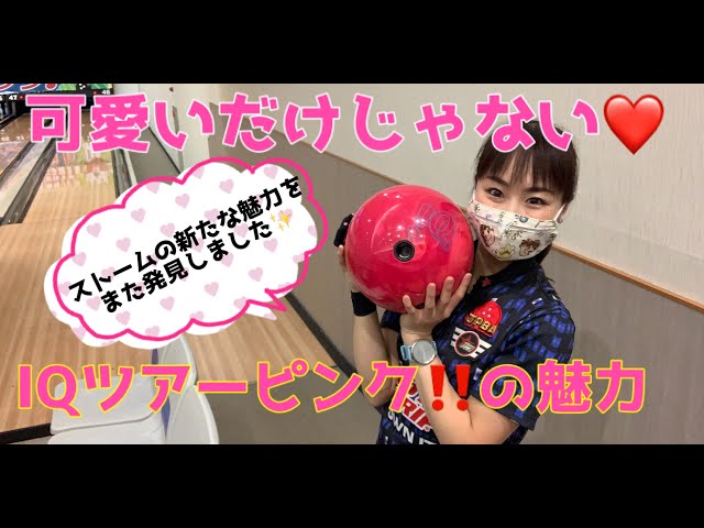 ワタシにぴったりのボール✨「IQツアーピンク」が届きました😊🌈その