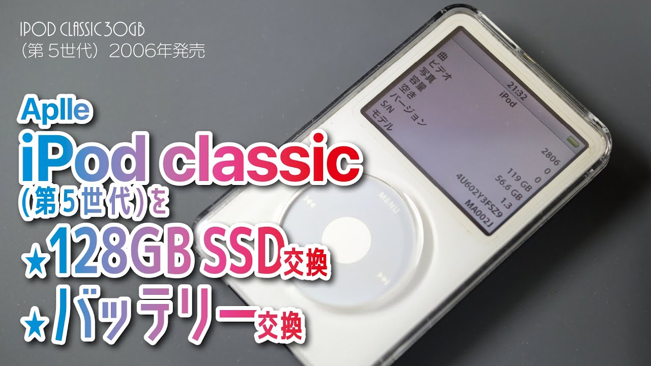 iPod Classic 5.5世代 30GB MA444J 新品バッテリー iPod Classic 5.5