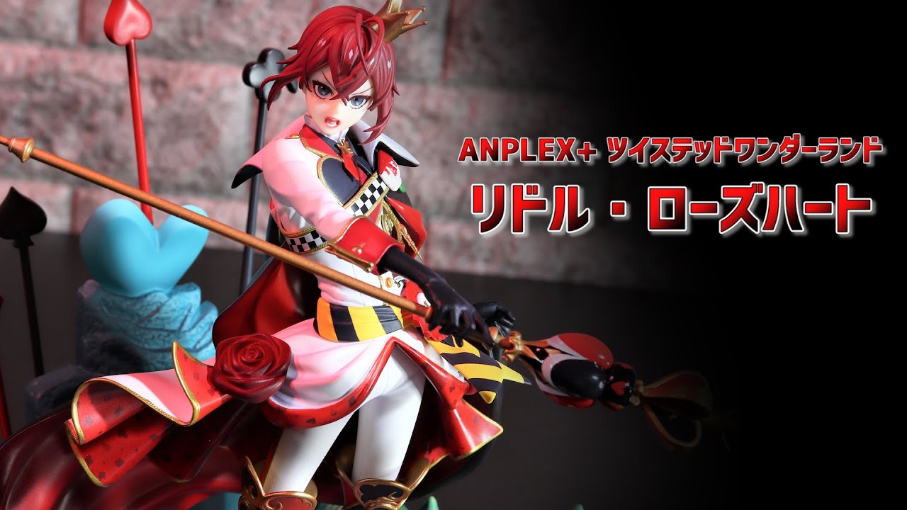 開封レビュー】ANIPLEX+ ツイステ リドル・ローズハート 1/8スケール