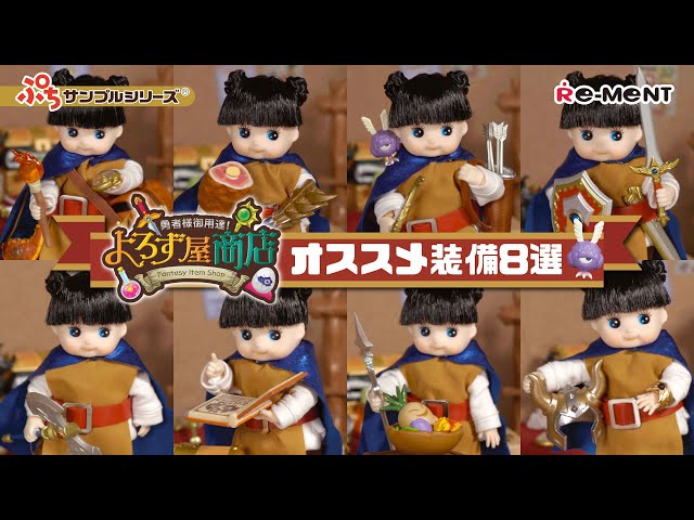 最強オススメ装備8選】勇者様御用達！よろず屋商店ショールーム